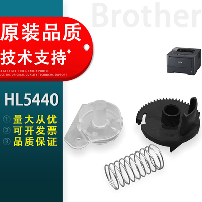适用兄弟HL5440粉盒复位齿轮