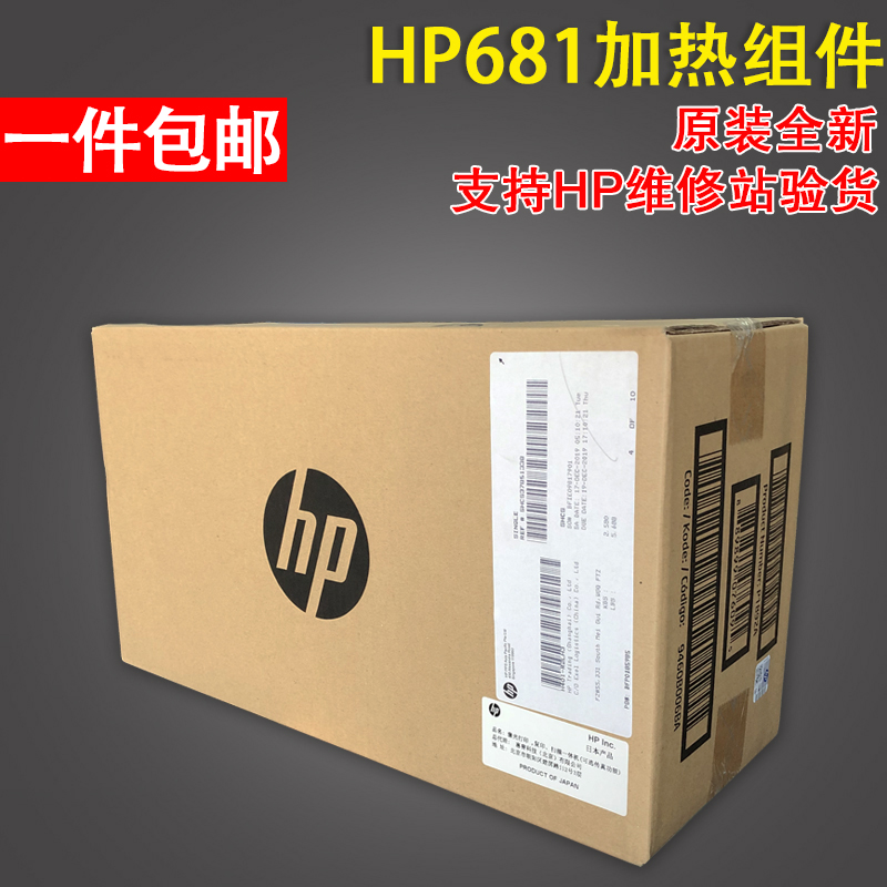 全新原装适用惠普HPM681加热组件M682 E67550定影组件E67560 M653 M652 定影器热凝器 P1B92A 办公设备/耗材/相关服务 其它 原图主图