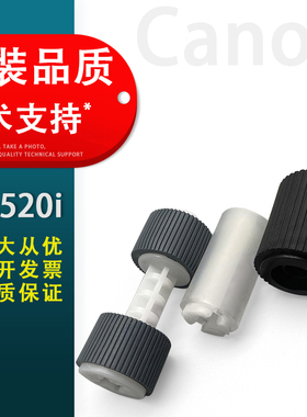 适用 佳能IR C3020 C3025 C3320L C3325i C3330i C3520i C3525i C3530i ADF原稿输稿器搓纸轮 分离轮 进纸轮