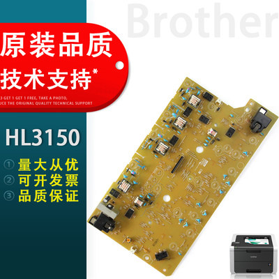 适用弟HL-3150CDN高压板