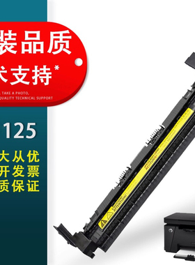 春秋物语适用 惠普HP 125定影上盖HP 126A 127 128FP 127 FW定影加热组件上盖 hp1212 1217 1102定影器上盖板