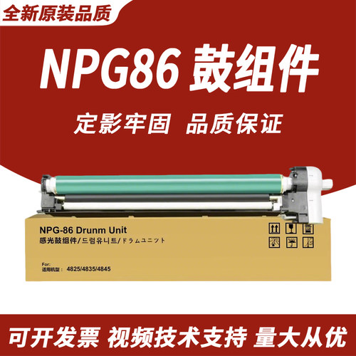 佳能NPG86IR4835鼓组件