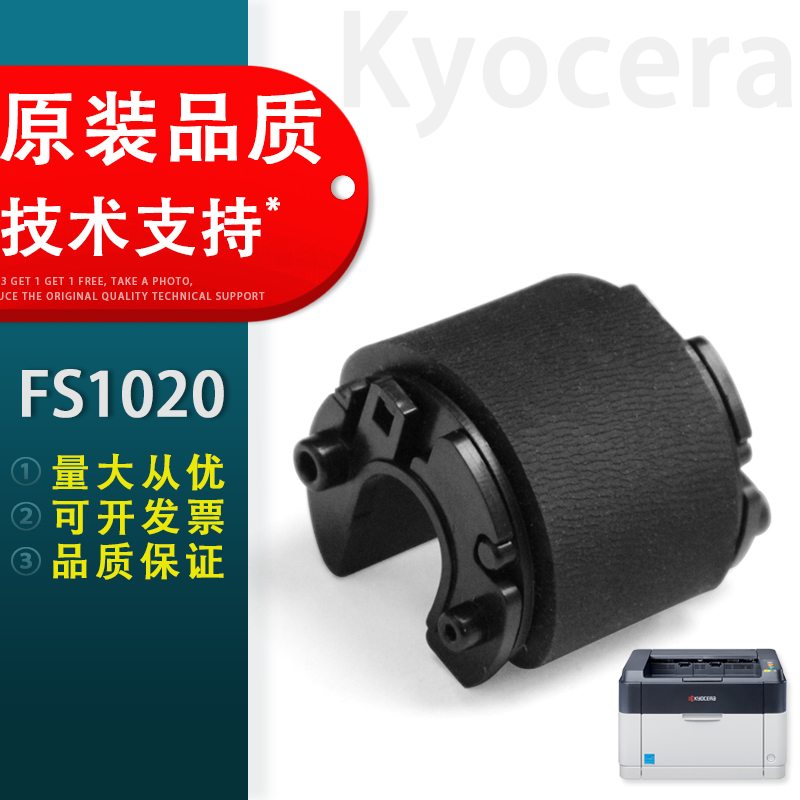 适用原装京瓷 FS 1020搓纸轮 FS1060 1040 1025 1120 1125纸盒搓纸轮分页器进纸组件搓分-封面