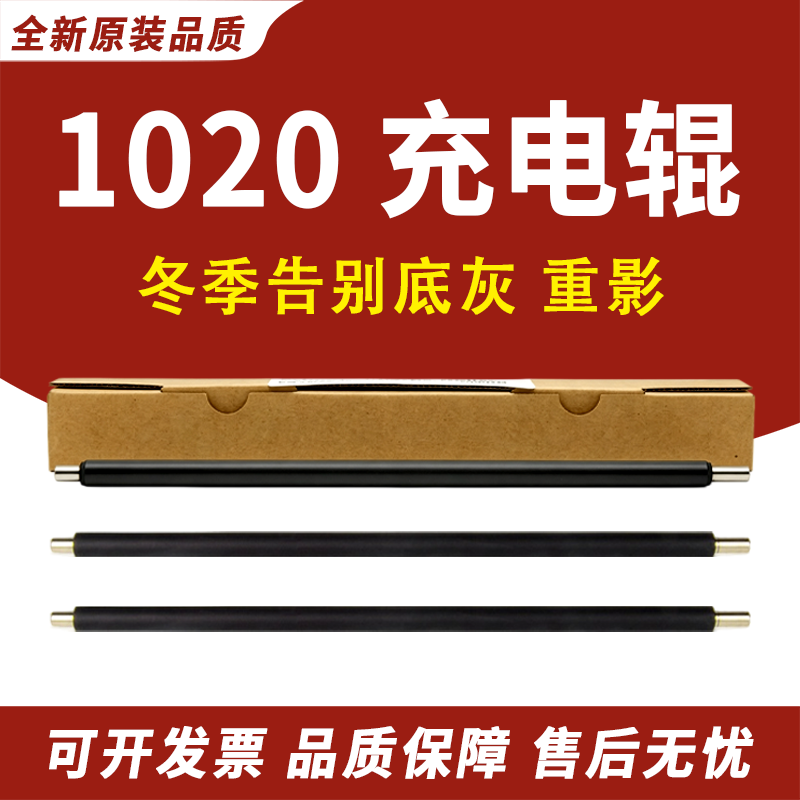 适用 京瓷1020充电辊FS 1025 1040 1060 M1520H导电辊 京瓷1120 1125 1128 MFP 1325充电棒 DK1110硒鼓充电辊