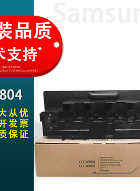 适用Samsung三星CLT W804 W808废粉盒 废墨收集器 multixpress X3220NR X3280NR X4250LX X4300LX 废粉瓶 盒