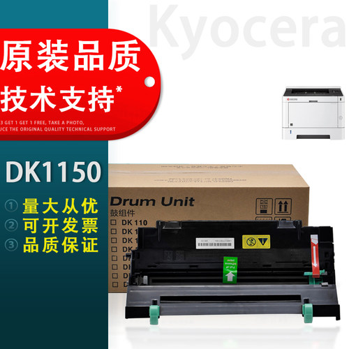 适用DK1150硒鼓组件京瓷