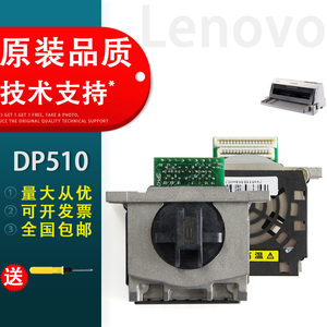 适用 Lenovo联想DP510 DP518 DP528 DP515KII打印头 针头 新款