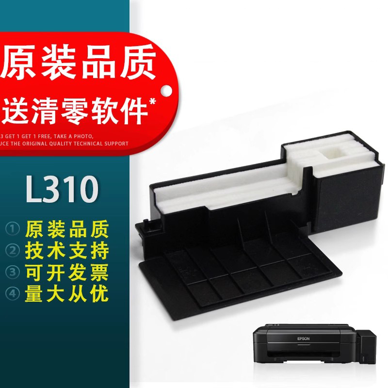爱普生L310废墨垫维护箱海绵垫