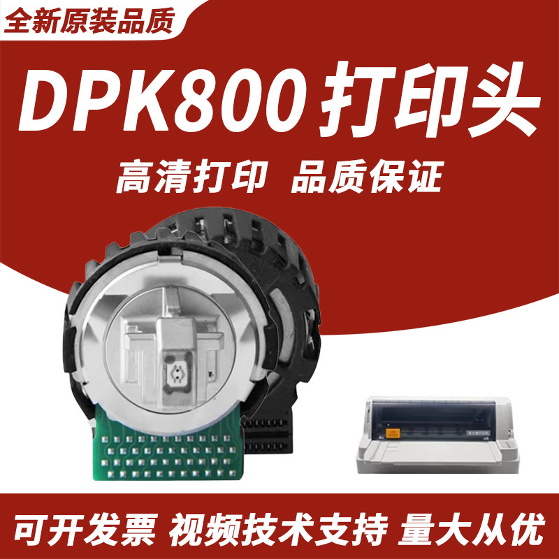 适用 富士通DPK800打印头DPK810打印头DPK900富士通DPK300打印头DPK500 DPK310 DPK510针头 针式打印机打印头