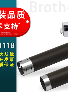 适用 兄弟HL 1118 加热辊 MFC 1810 1816 1818 1819 1908 1515 1518 1519 1813 定影加热上辊