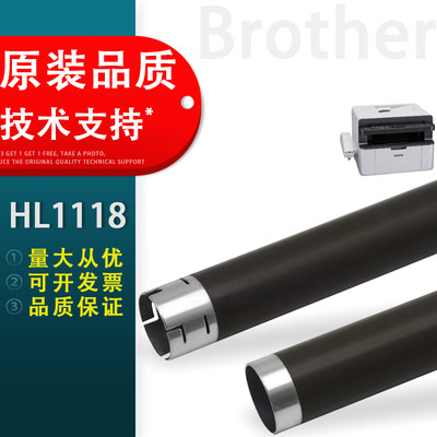 适用兄弟HL1118加热辊