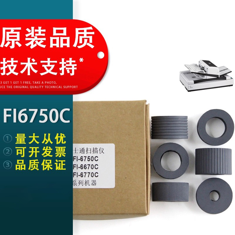 适用富士通FI6670C搓纸轮