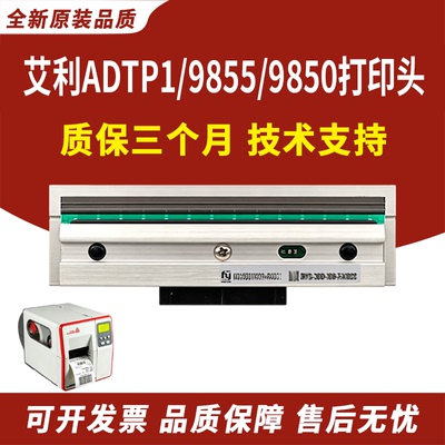 适用艾利ADTP1打印头9855