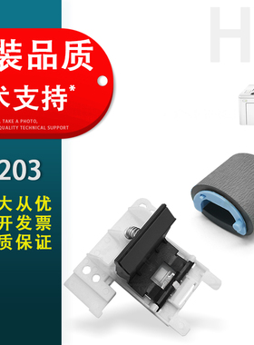 适用惠普HP M203 M230 M227搓纸轮 搓分HP M206dn M227d fdn M230sdn进纸轮M118dw M148dw M149fdw纸盒分页器