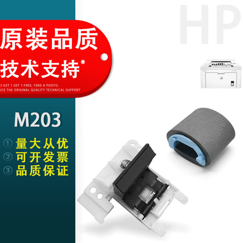 适用HPM104a搓纸轮惠普