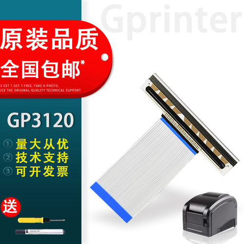 佳博GP3120TL热敏头打印头