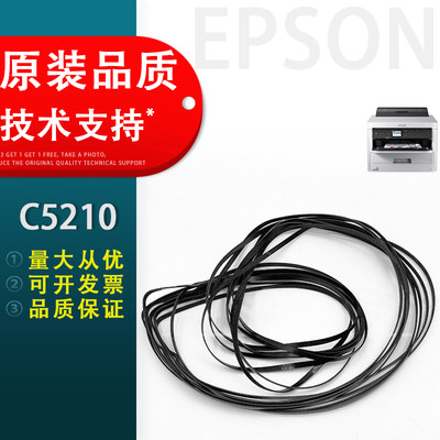 适用爱普生WF-C5210喷头皮带