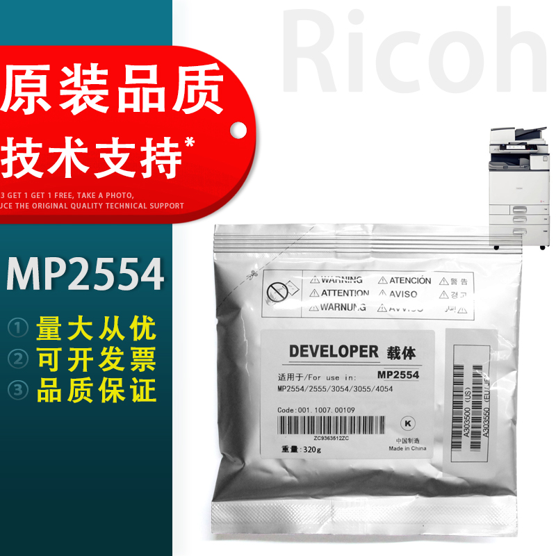 理光MP25543054载体