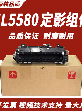 春秋物语适用 兄弟5580定影组件 兄弟HL5585 5590 8535 8540加热组件 联想LJ4000 5000 8950DNF加热器 定影器