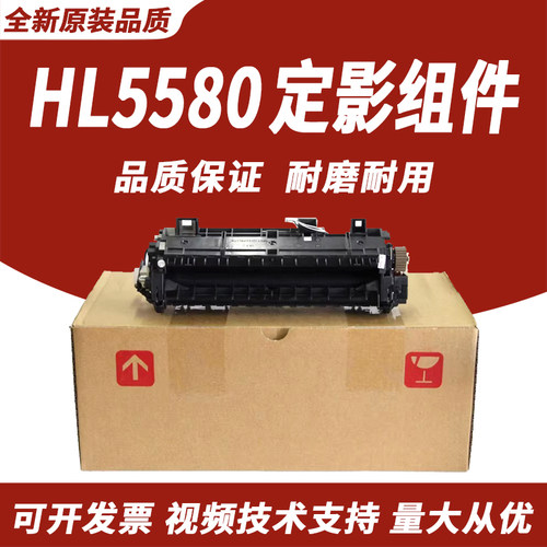 适用兄弟5580定影组件
