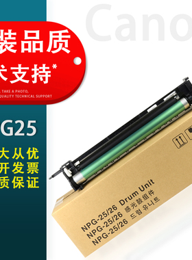 适用Canon佳能NPG25套鼓NPG26感光鼓组件GPR15 GPR16 IR2230 2270 3030 3570 4570 3045 3225 3530 G26复印机