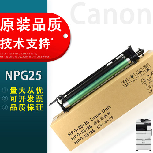 适用NPG25感光鼓组件佳能