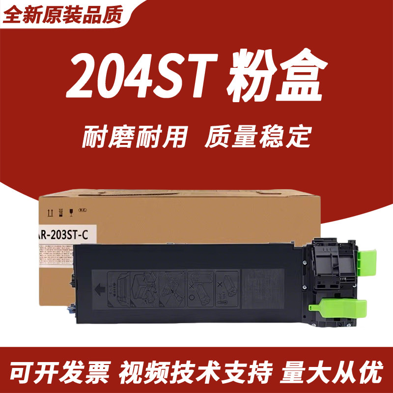 适用夏普AR-204ST 203ST-C粉盒碳粉 AR163N 201N 206N 1820 2620 2718N 2818 2820N 2918 M160 205 209墨粉盒