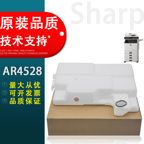 适用AR4528废粉盒夏普