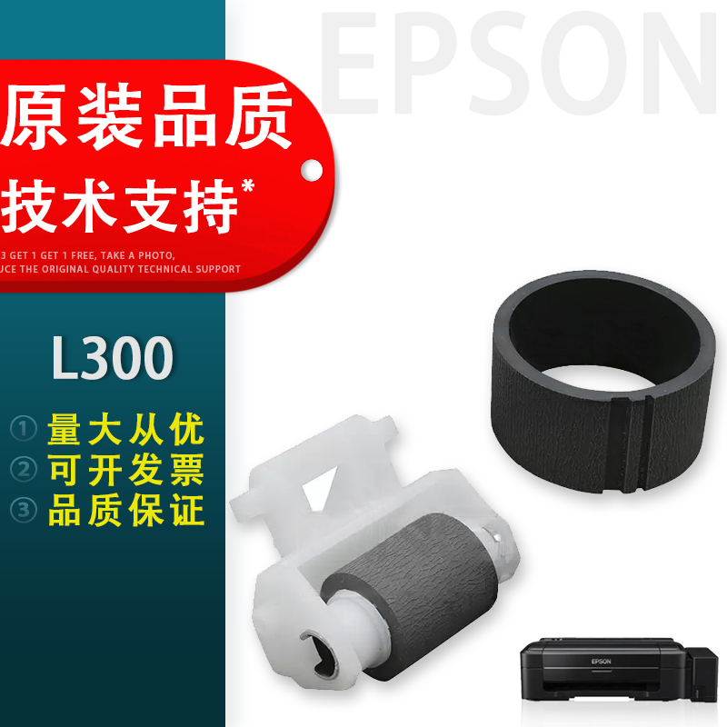 适用L300搓纸轮分页器爱普生