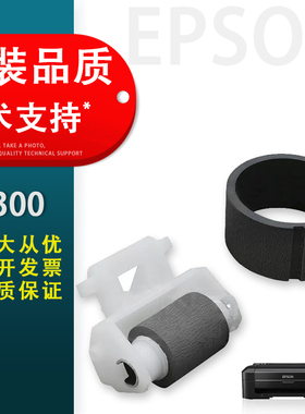 适用爱普生L300 L301 L303搓纸轮 L353 L351 L350 L110 L210 L211 L111 L310 L313分页器 进纸阻尼轮搓纸轮