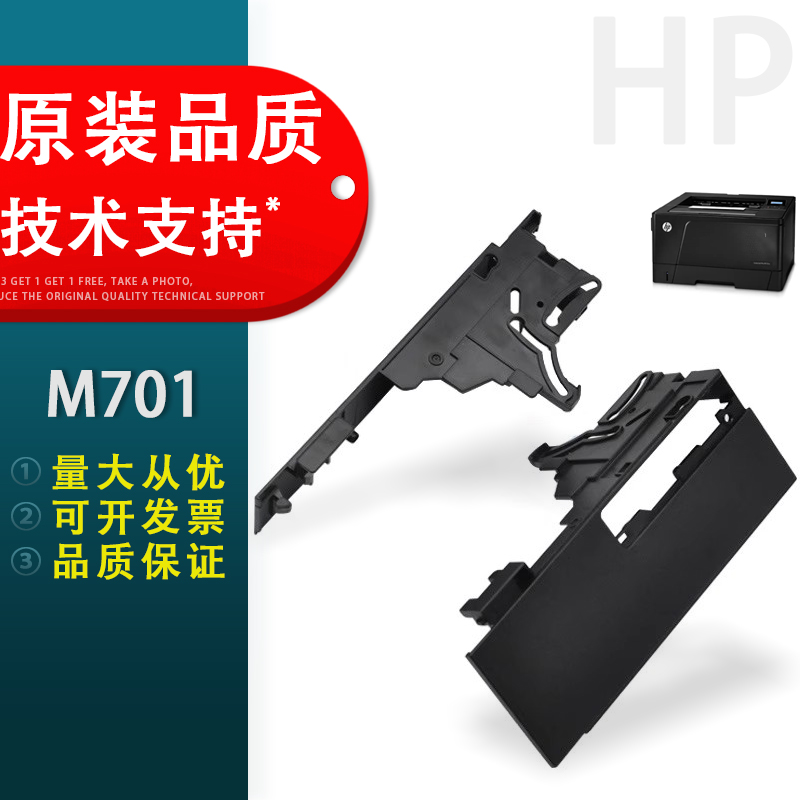 适用 惠普HP 701A 704N 706n M435nw后门 后盖 hp M701N M706N M706DN M706DTN M435打印机后门挡板 后盖挡板 办公设备/耗材/相关服务 其它 原图主图