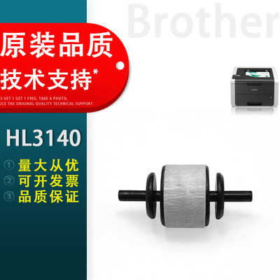 适用HL3140定影清洁轮兄弟