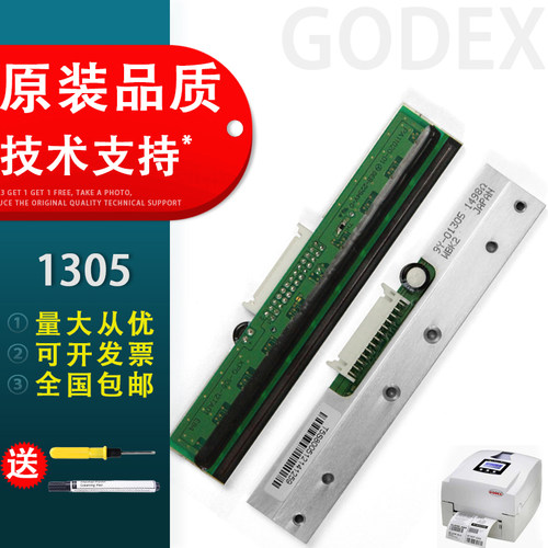 适用科诚Godex1305打印头