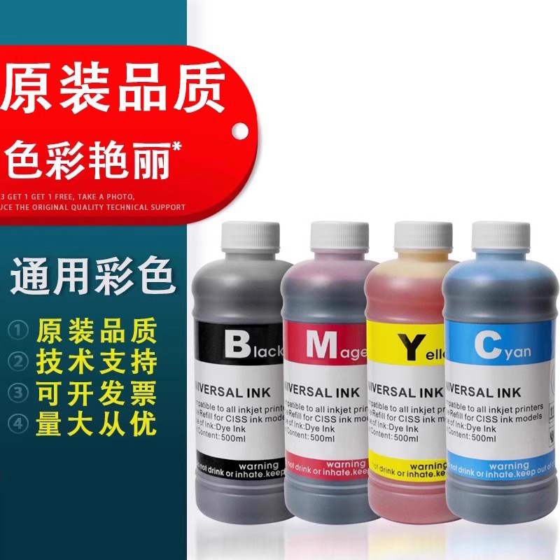 适用于爱普生打印机墨水