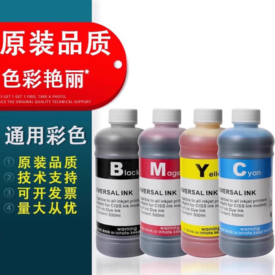 适用于爱普生打印机墨水