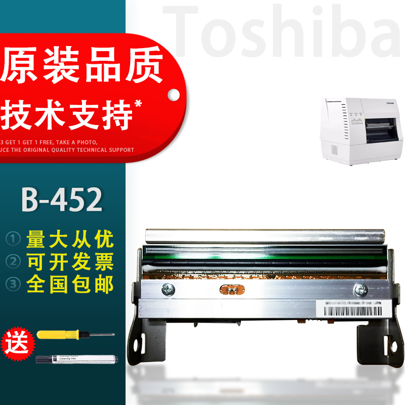 东芝B-452/462条码热敏头