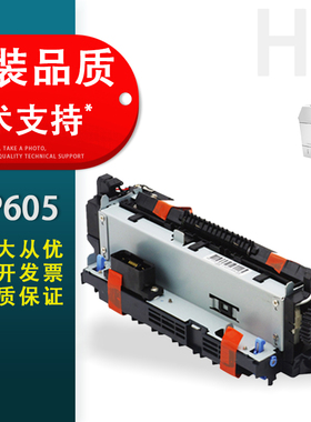 适用 惠普HP605定影组件 定影器HP604 M604 606 M605 M606 加热组件 加热器 热凝器