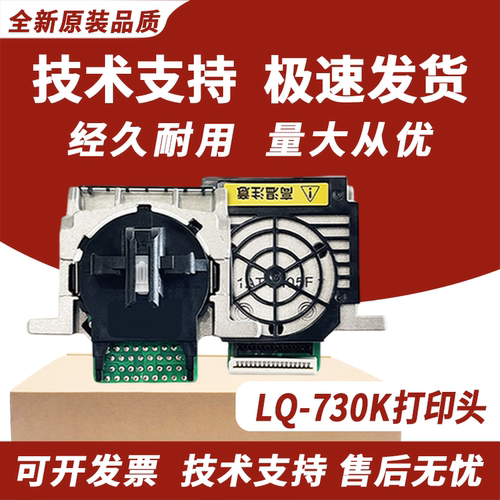 适用爱普生730K打印头730KII