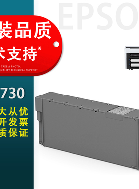 适用 爱普生T7730 T7740 T7750保养墨盒T7700 T7760 T7770 T7780 T7790维护箱P8530 P8550 P8560 P8590废墨仓
