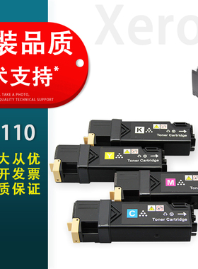 适用施乐C1110彩色粉盒 施乐C1110B粉盒xeroxC1110粉盒C1110B粉仓