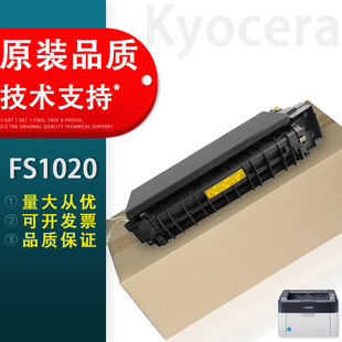 适用 原装京瓷FS1020加热组件 FS 1040 1120 1125 1025定影组件FS1020MFP加热器 定影器