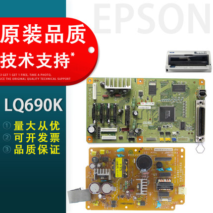 适用 EPSON爱普生 LQ690k  680KII 电源板 主板 LQ 675KT 680K2 2680K 主板 电源板