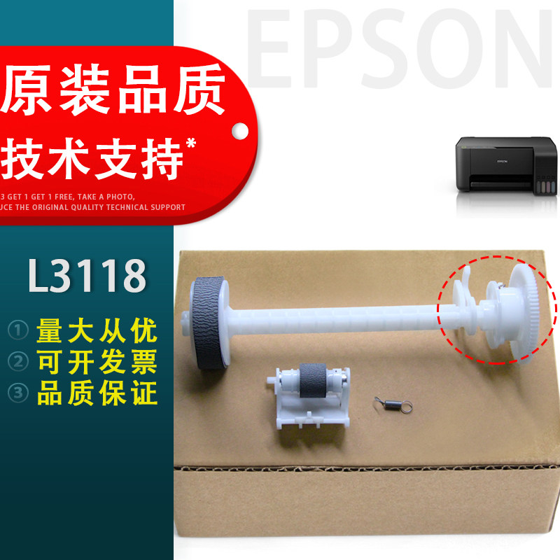适用 EPSON爱普生L3106 L3108 3110 L3115 L3116 L3117 L3118 进纸轮 L3119 L3158 L4158搓纸轮 分页轮皮套 - 实物图