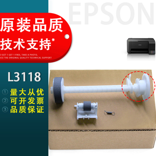 适用 EPSON爱普生L3106 L3108 3110 L3115 L3116 L3117 L3118 进纸轮 L3119 L3158 L4158搓纸轮 分页轮皮套