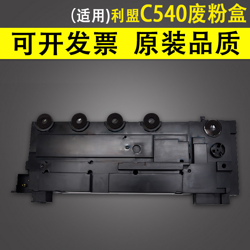 适用利盟C540 X75G废粉盒X540 X543 X544 548 CS310 CS410 CS510 CX310 CX410DE CX510 C546DTN废粉仓 收集器