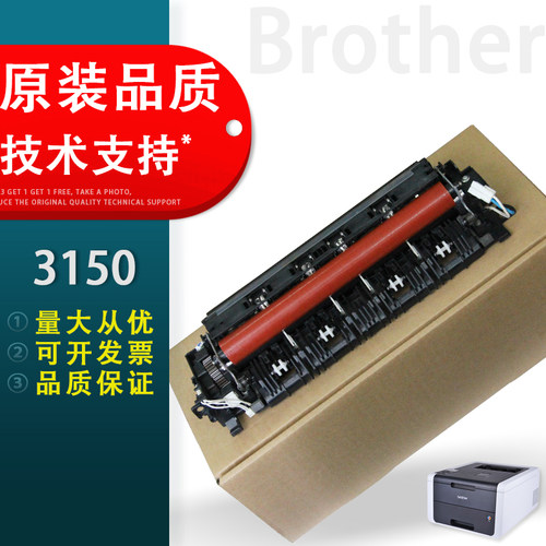 适用Brother兄弟3150加热组件