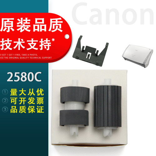 适用DR-2580C搓纸轮佳能