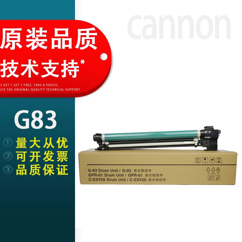 佳能C5860套鼓NPG-83感光鼓