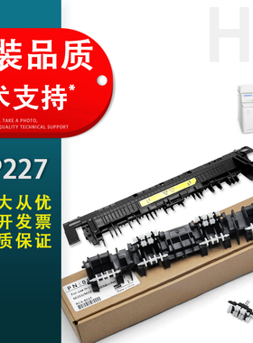 适用 惠普HP227出纸轮hpM118dw M149 M148fdw加热组件上盖板M203 M206 M227dn M230sdn定影导纸板出纸口滚轮