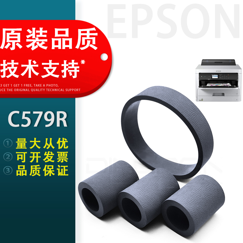 适用C579R搓纸轮爱普生